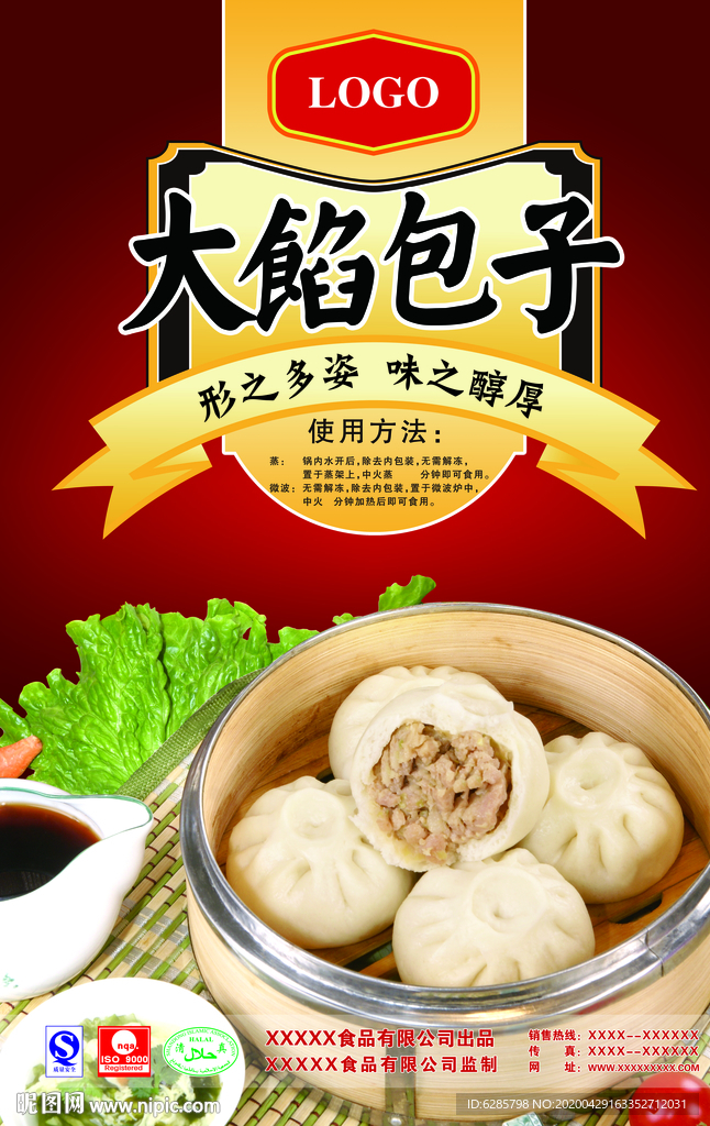 包子海报