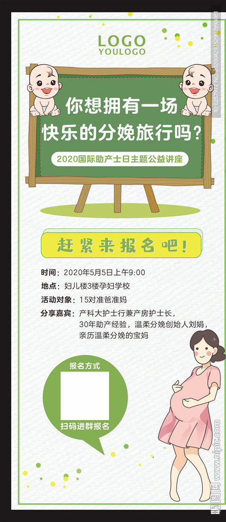 妇幼活动展架