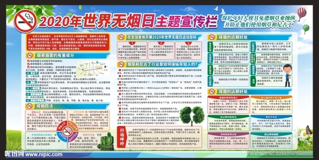 2020世界无烟日