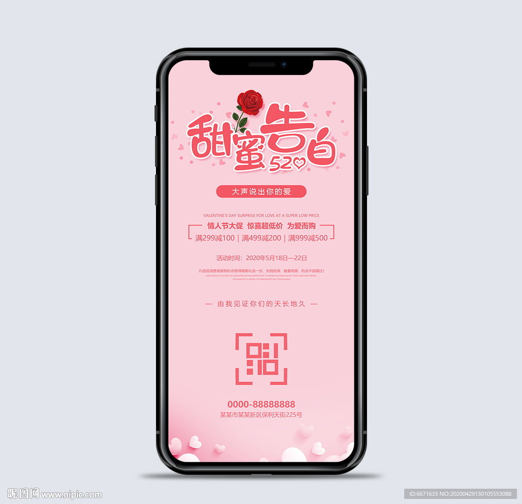 520情人节促销手机海报