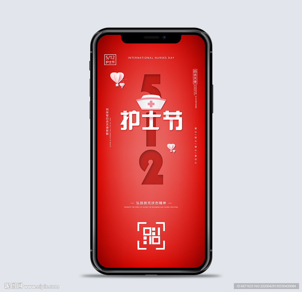 512国际护士节宣传手机海报