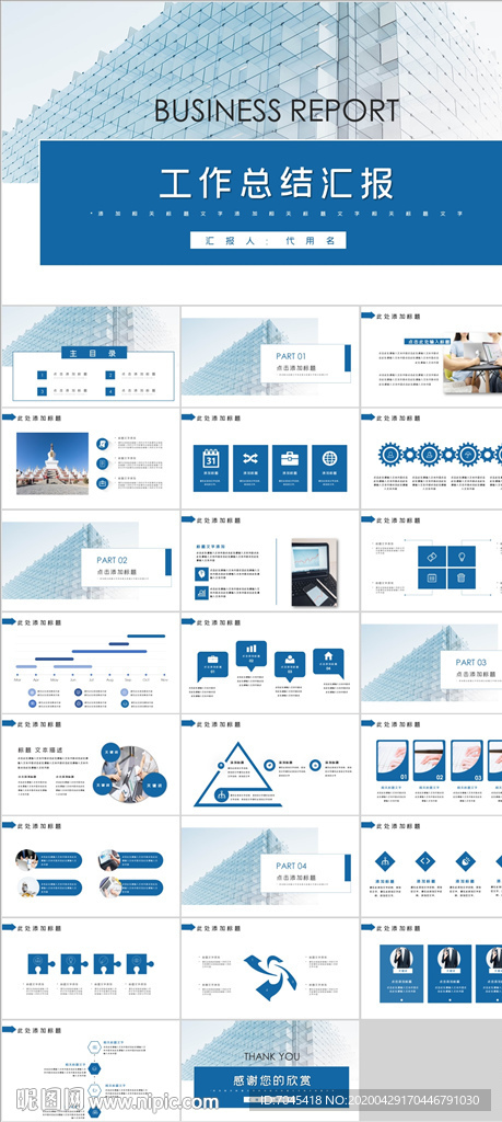 工作总结汇报PPT