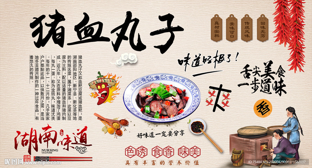 猪血丸子背景墙