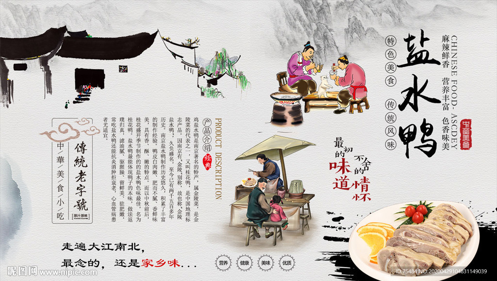 盐水鸭背景墙