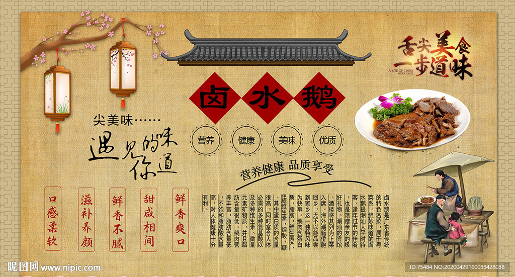 卤水鹅背景墙
