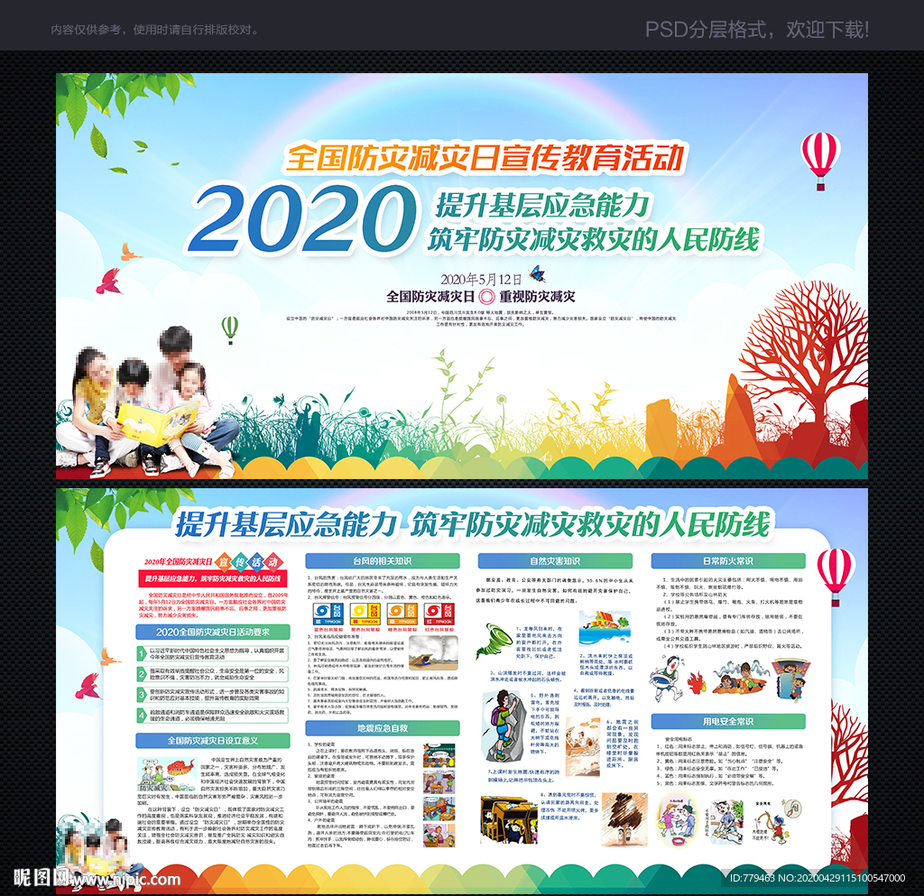 防灾减灾日展板