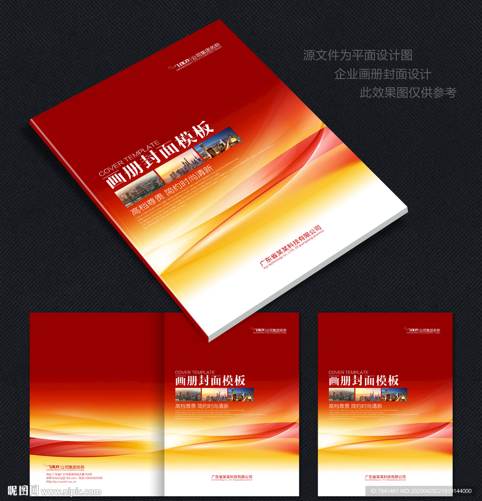 红色画册封面