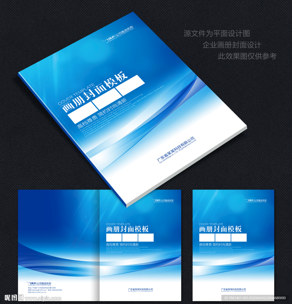 企业画册封面