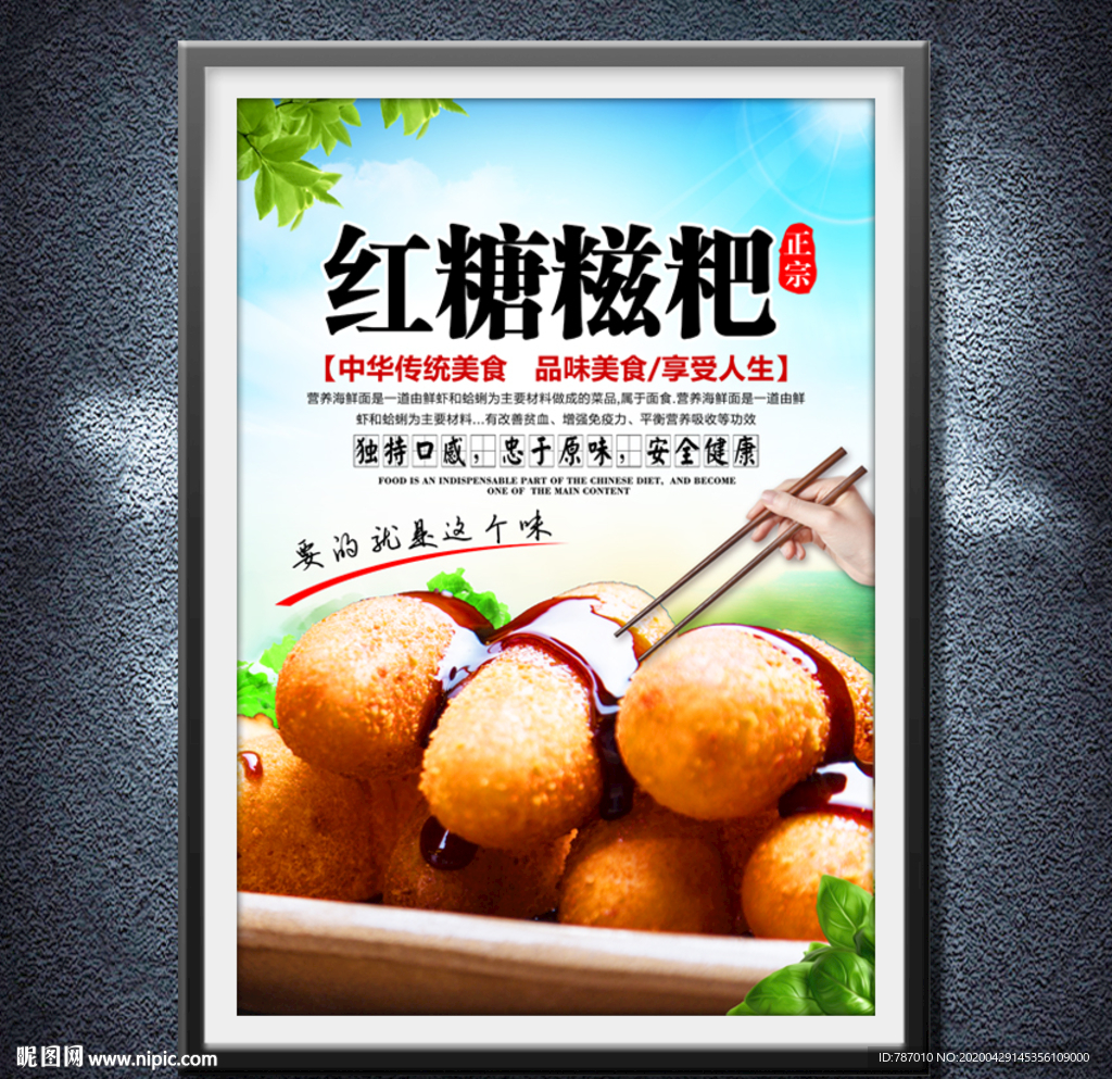 红糖糍粑
