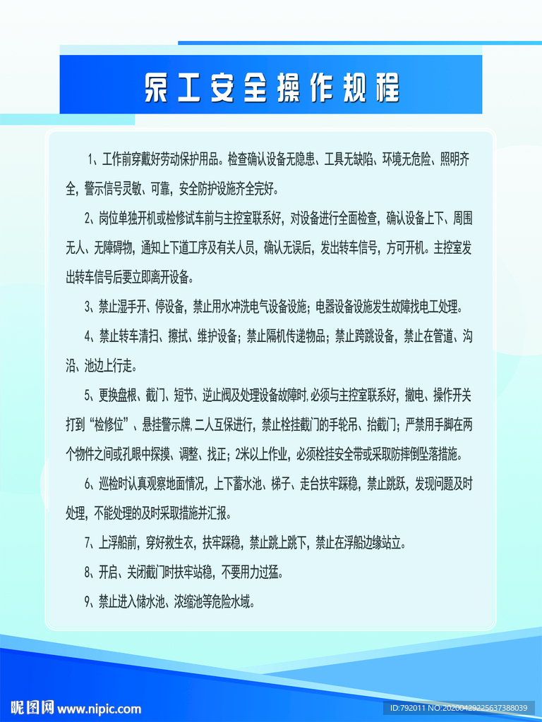 泵工安全操作规程