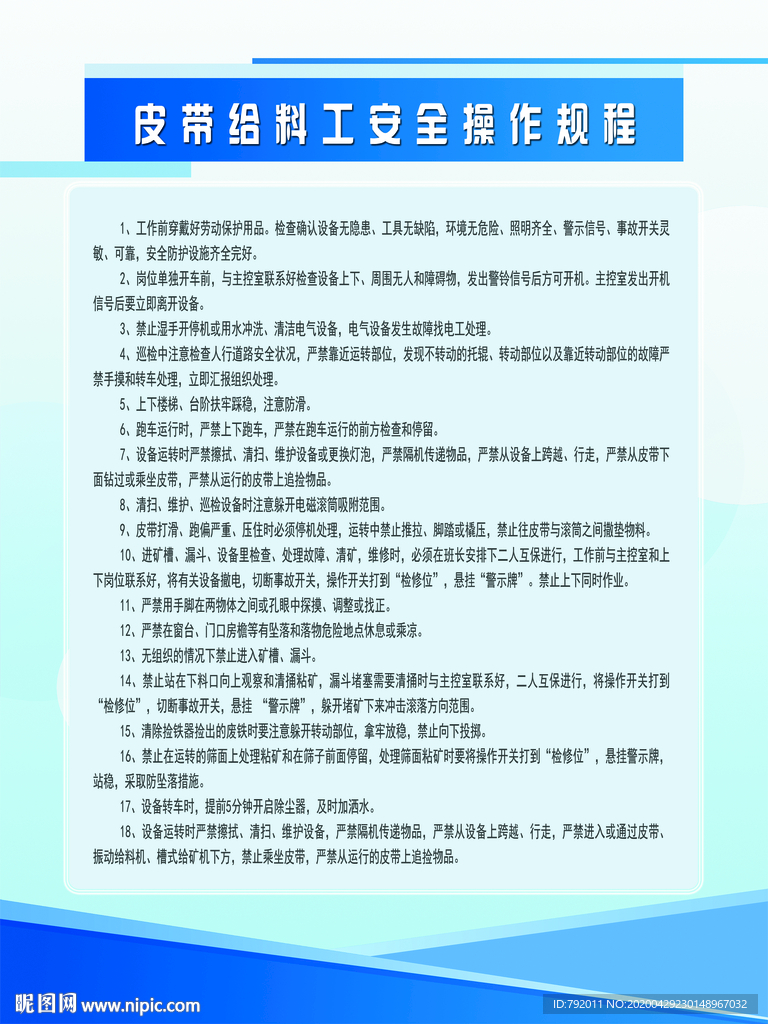 皮带工安全操作规程
