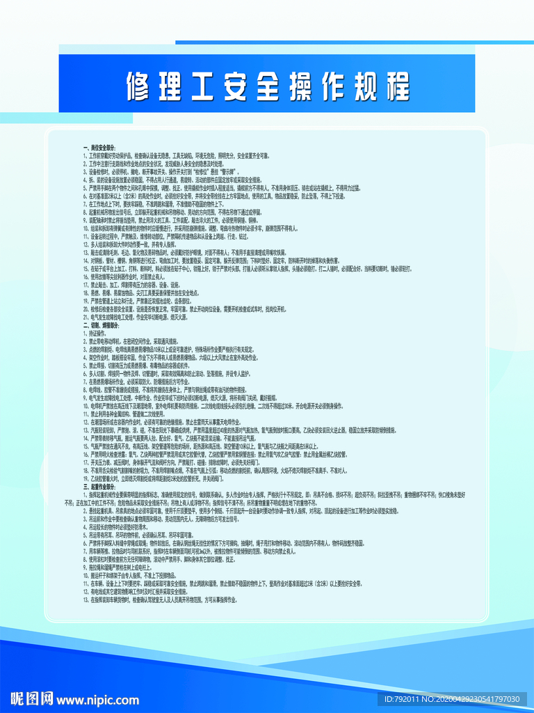 修理工安全操作规程