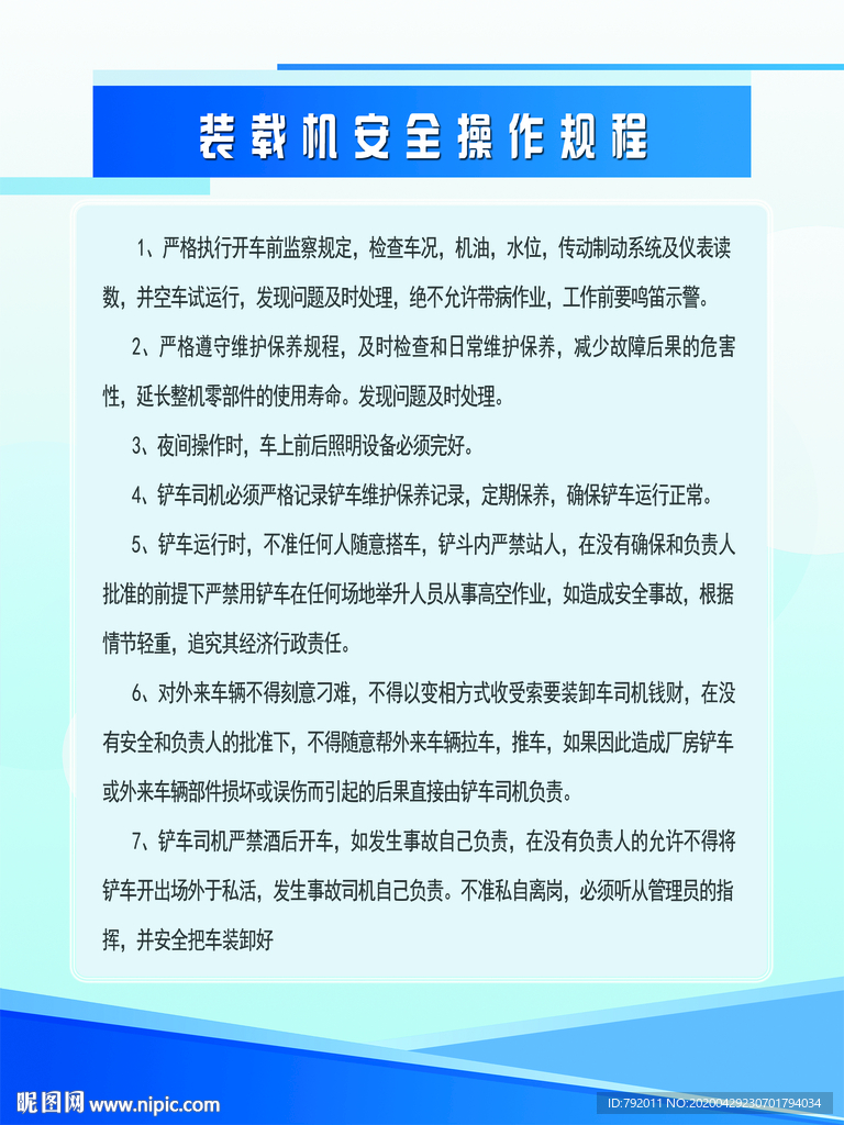 装载机安全操作规程