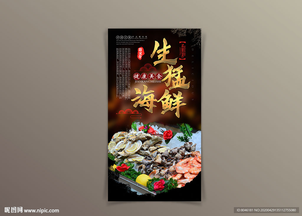 海鲜