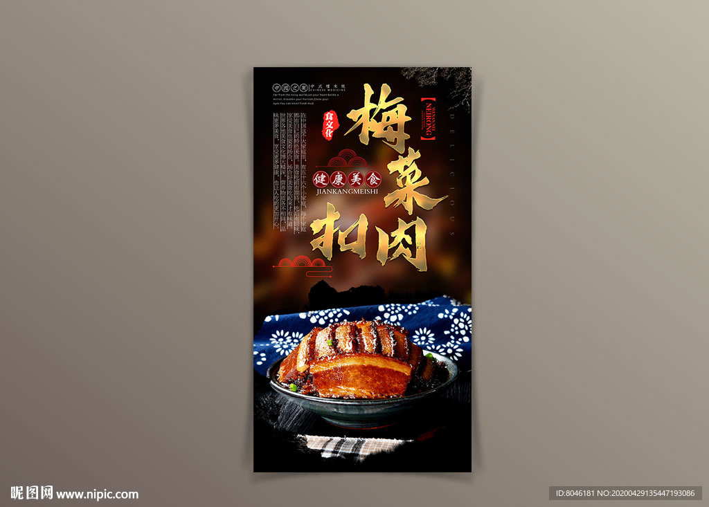 梅菜扣肉