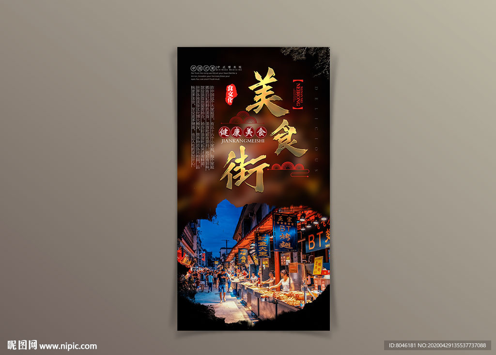 美食街