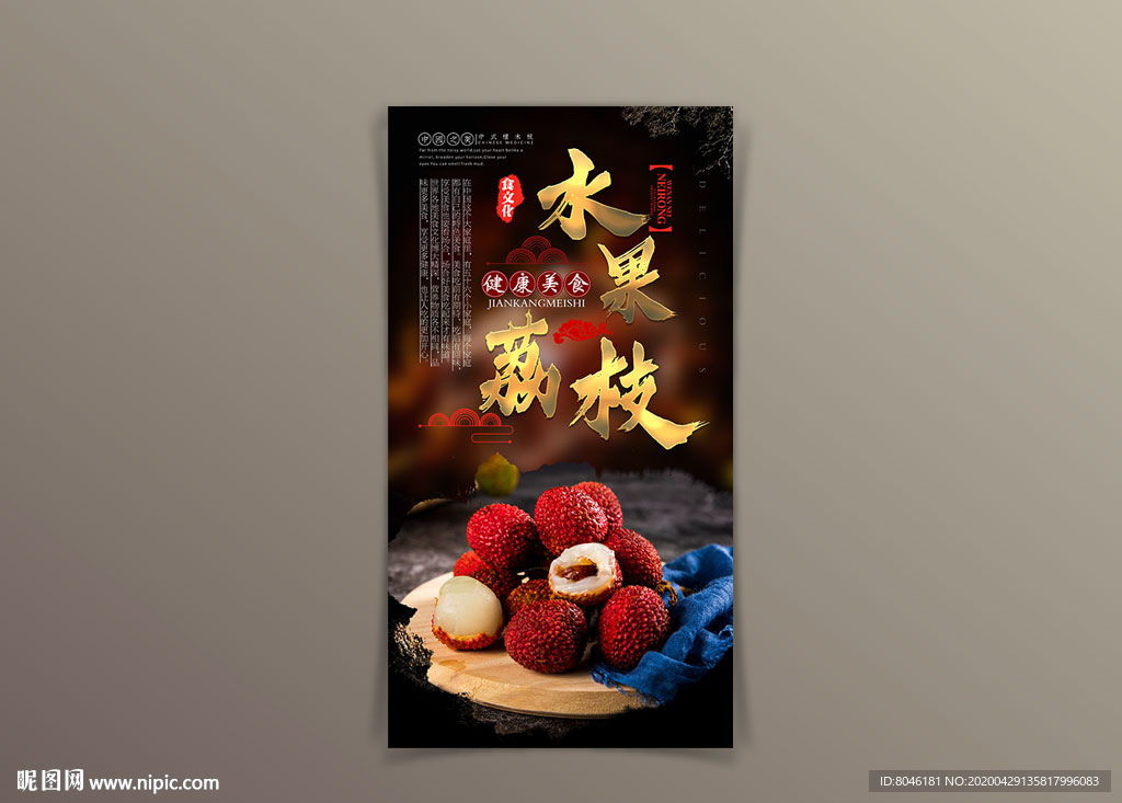 水果荔枝