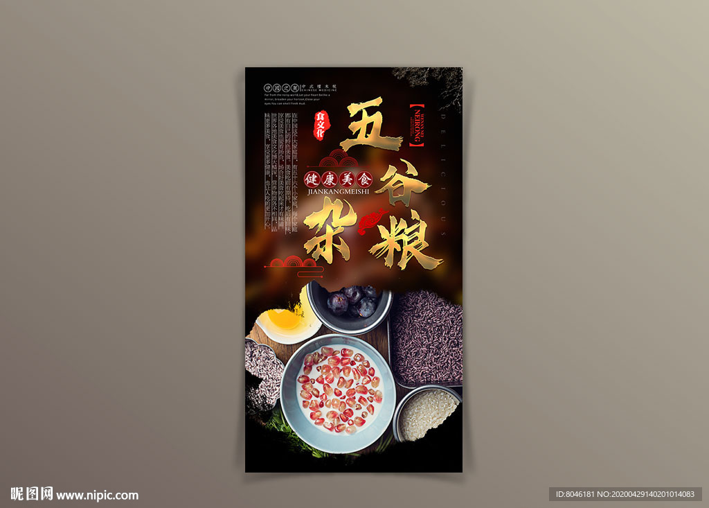 五谷杂粮