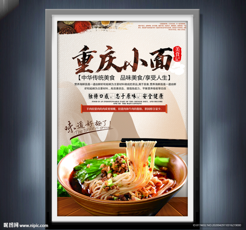 重庆小面