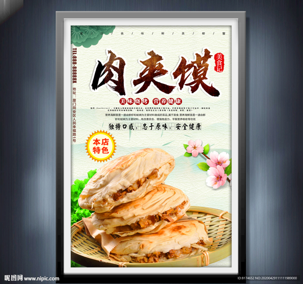 肉夹馍