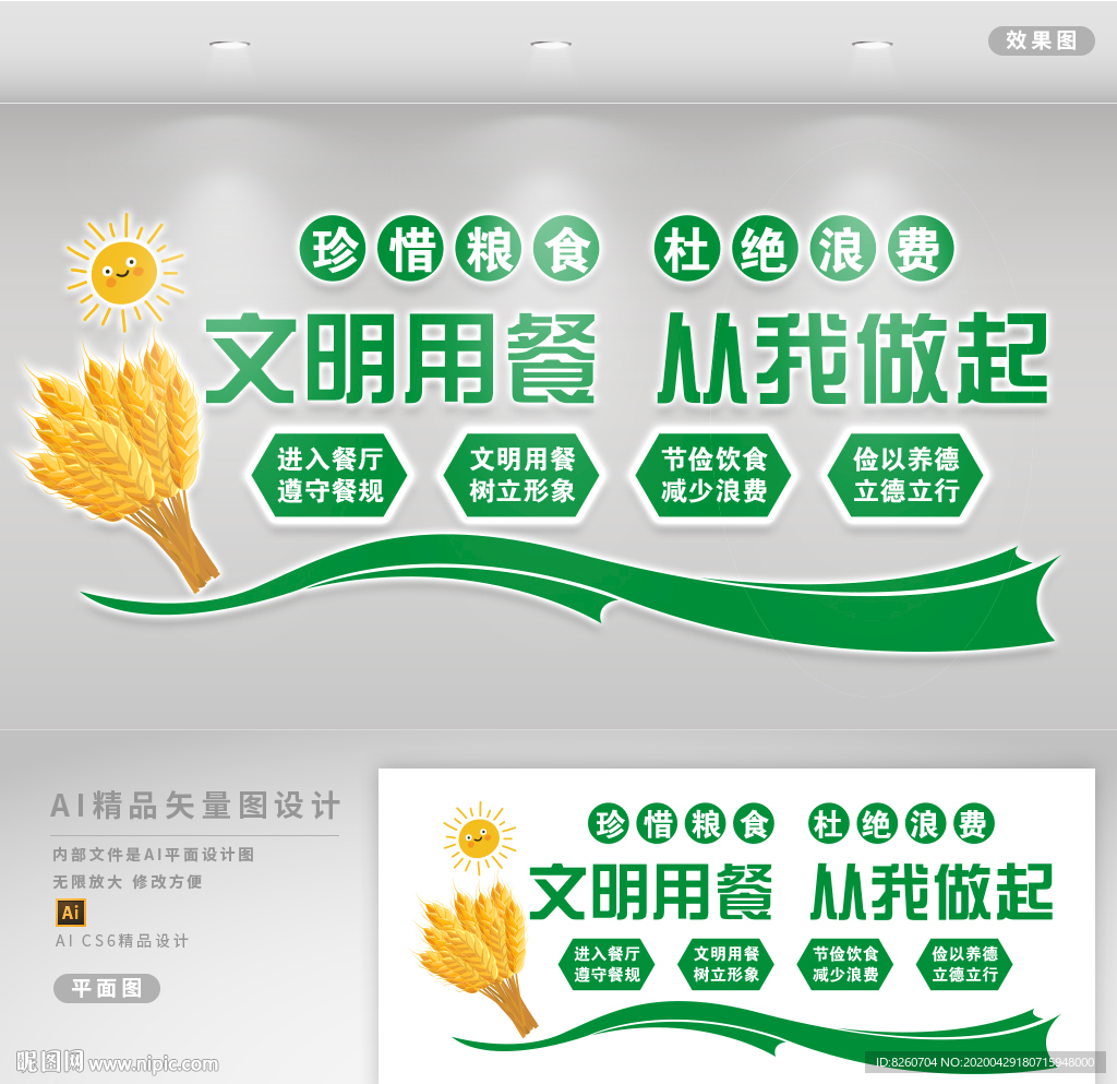 学校食堂 文化墙