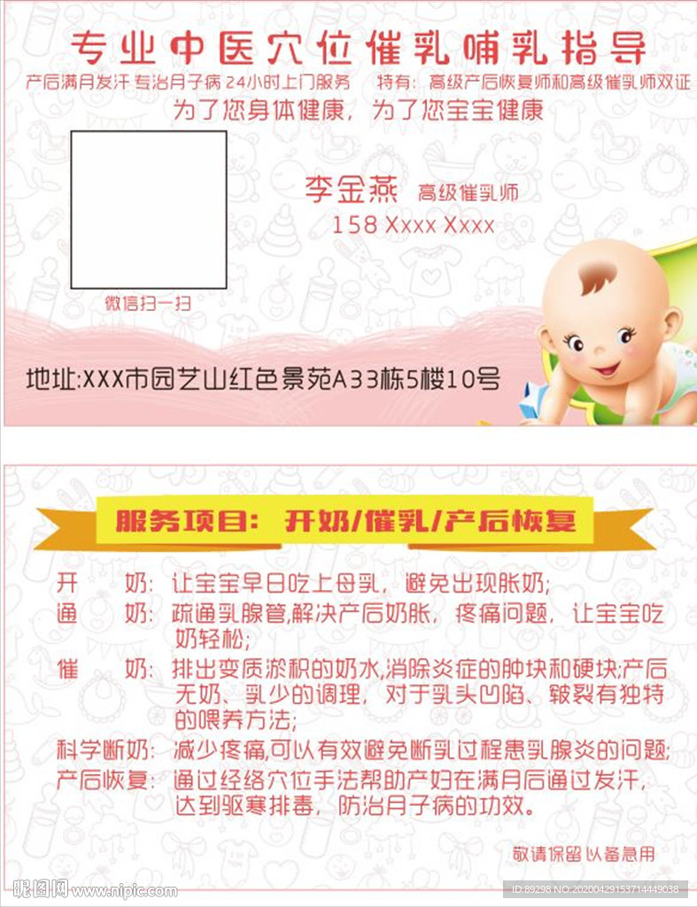 母婴催奶名片