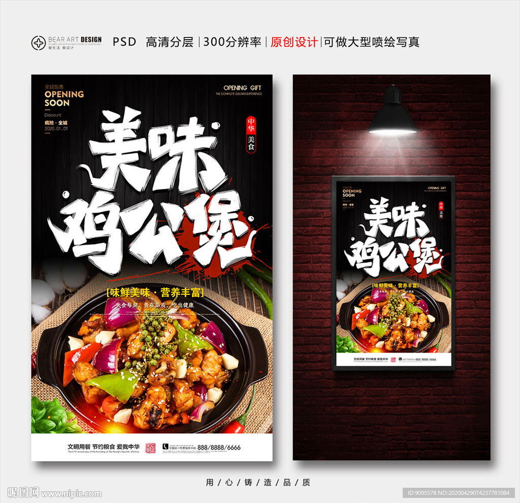 鸡公煲