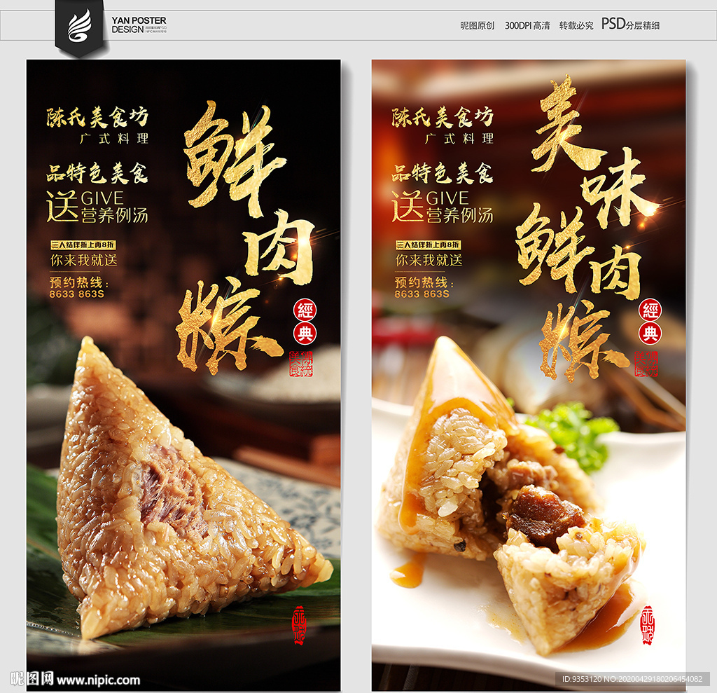 粽子