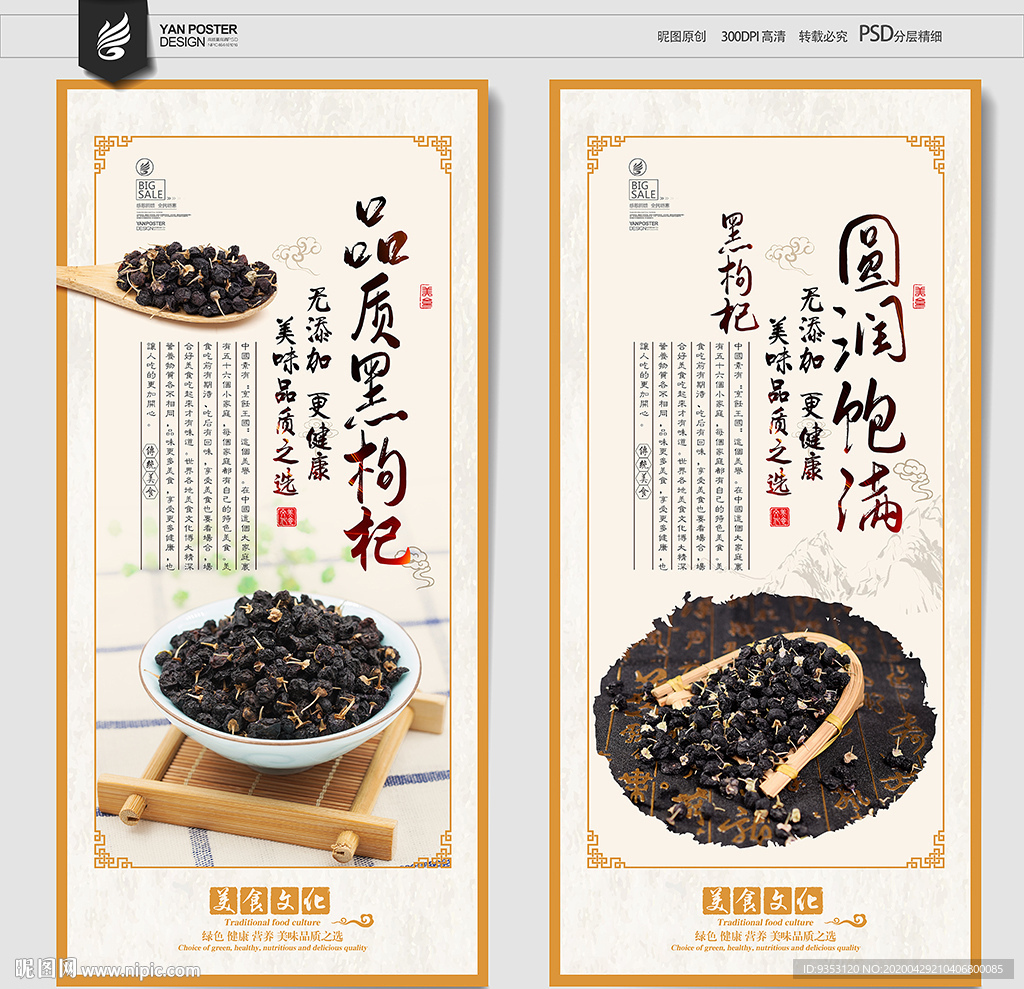 黑枸杞