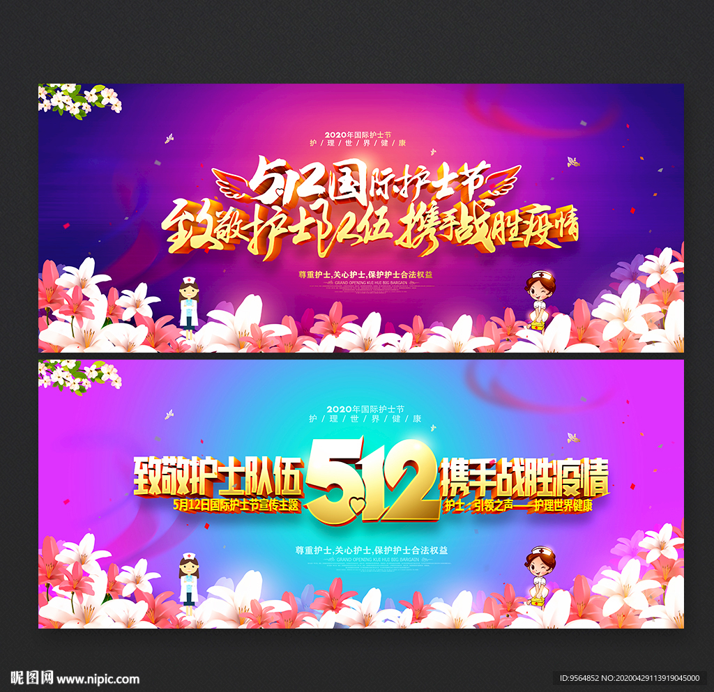 国际护士节