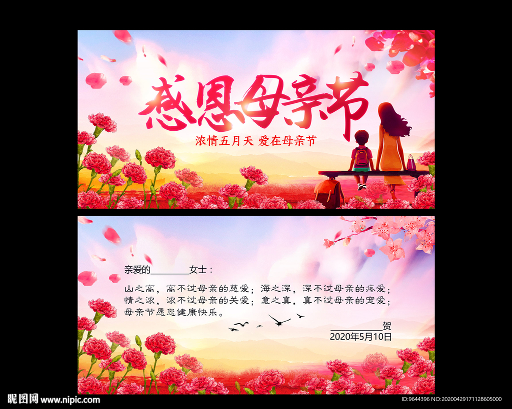 母亲节贺卡