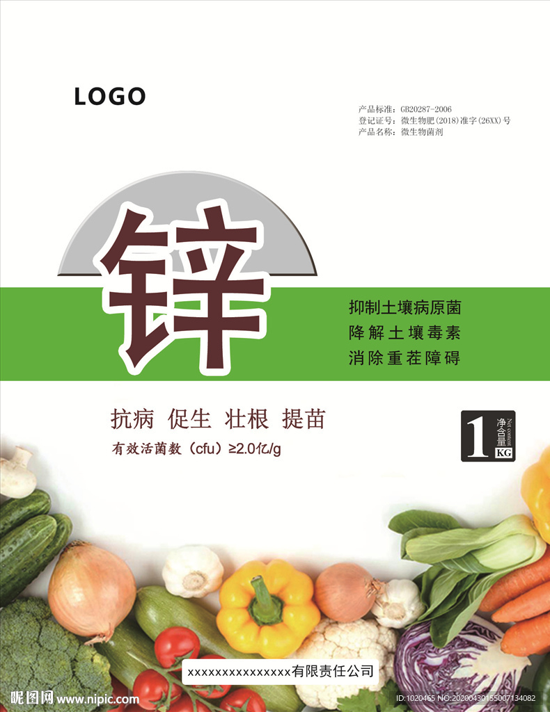 肥料标签设计