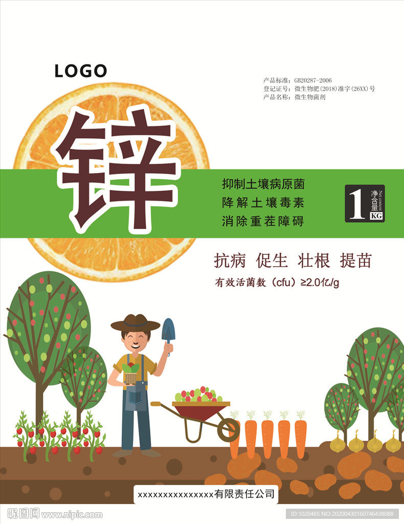 微生物肥料包装