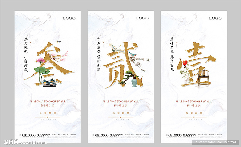 中式倒计时海报