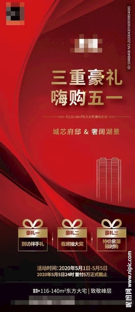抽奖 大礼包 地产 奖品 三重
