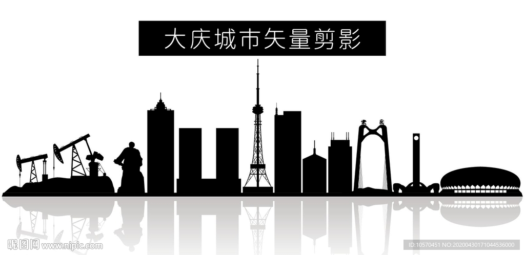 大庆城市矢量剪影