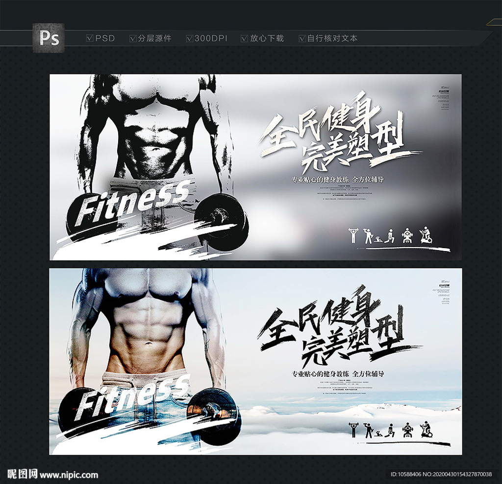 健身