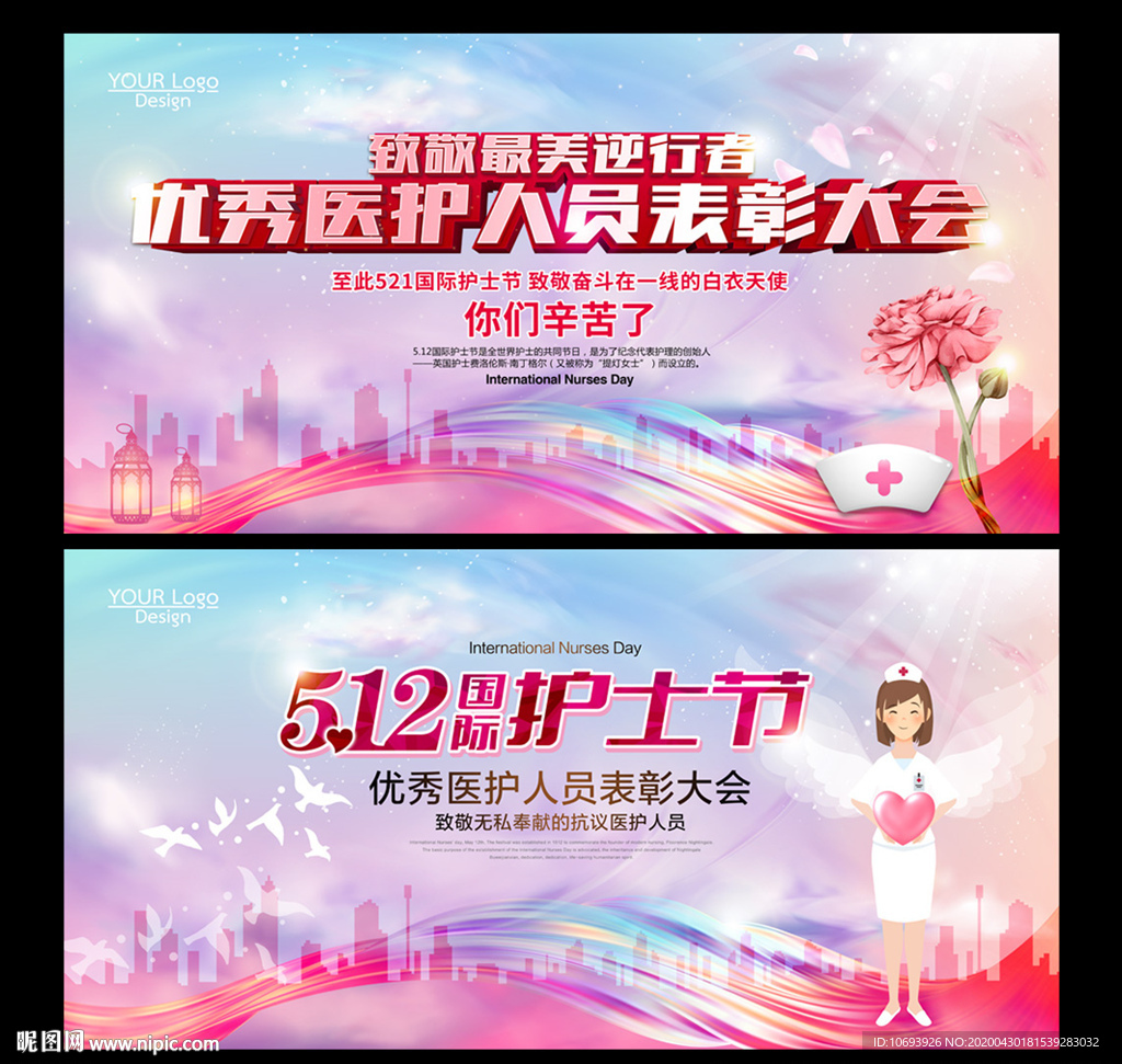护士节表彰大会