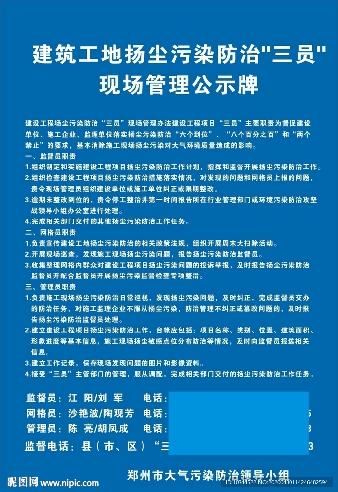 标志牌 建筑工地 污染防治