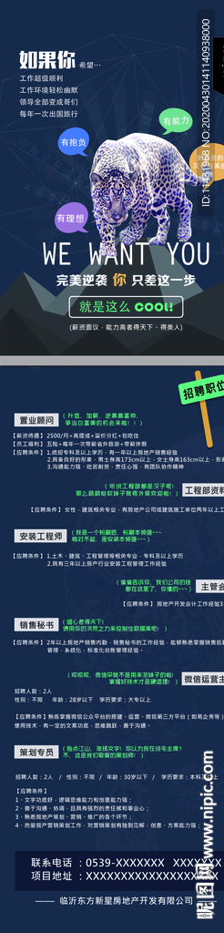 招聘海报