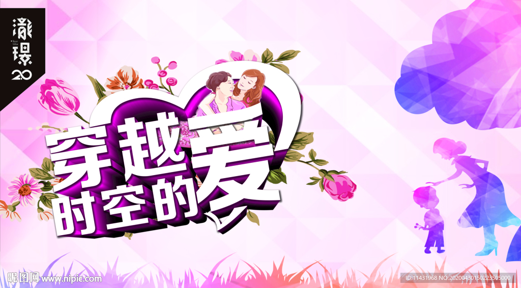 穿越时空的爱