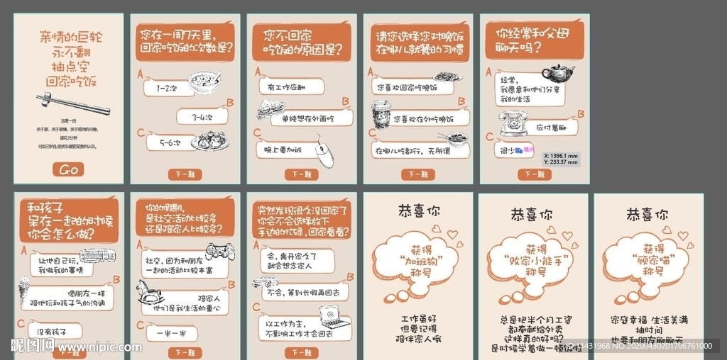 问卷调查