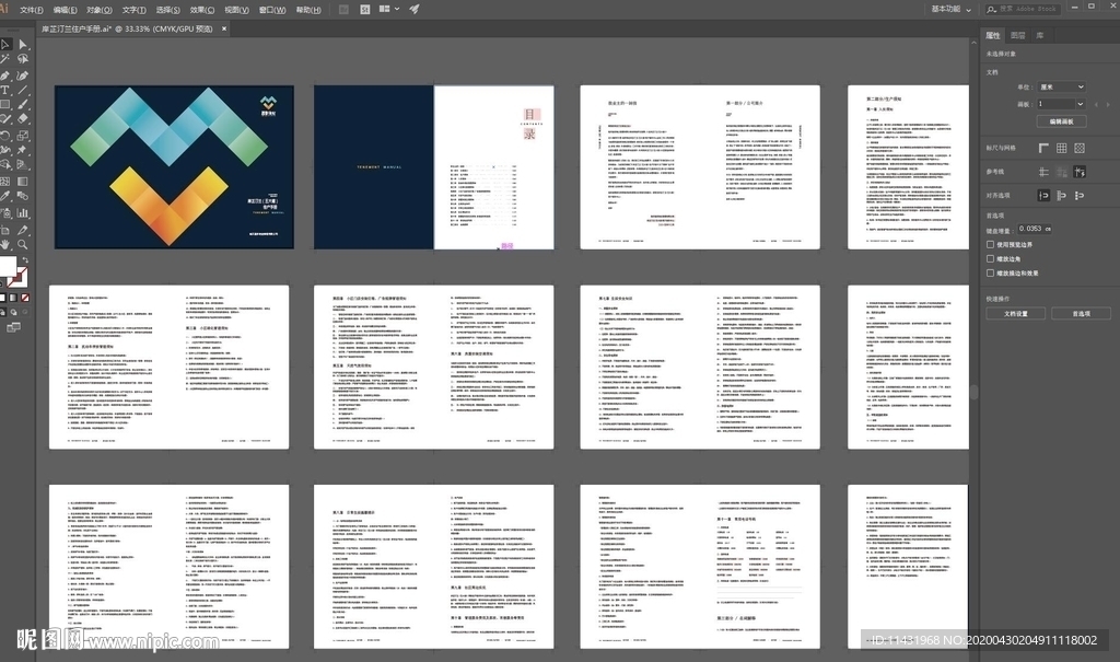 房地产住户手册