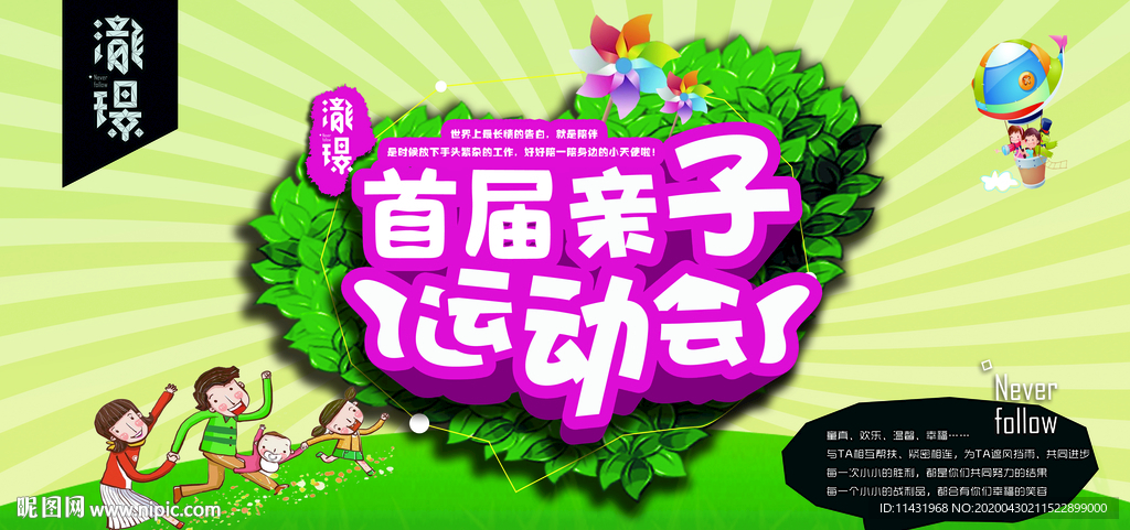 亲子运动会