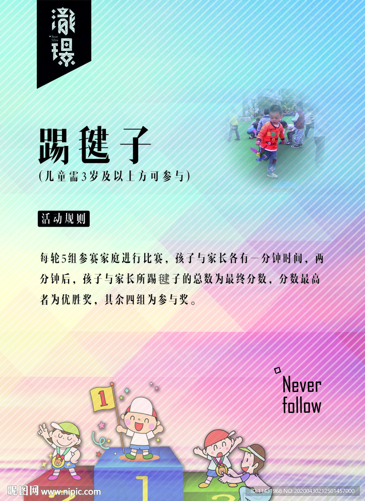 踢毽子游戏