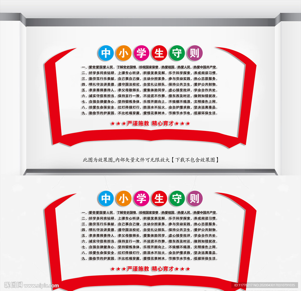 《学校文化墙》中小学生守则