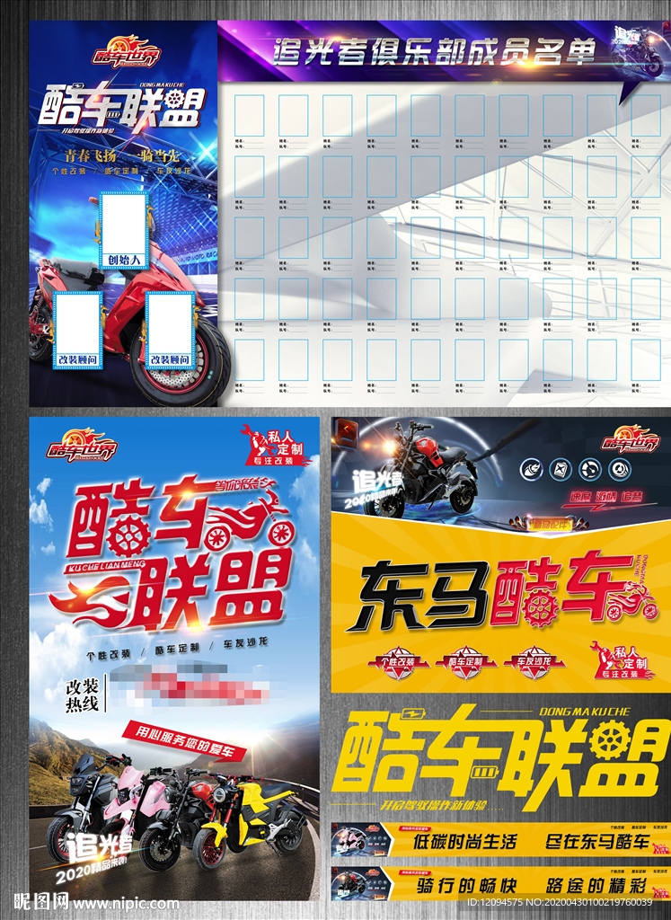电动车宣传海报
