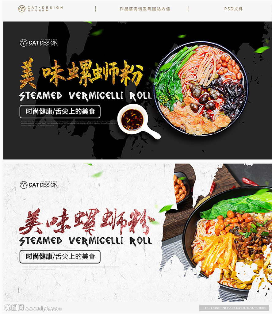 柳州螺蛳粉