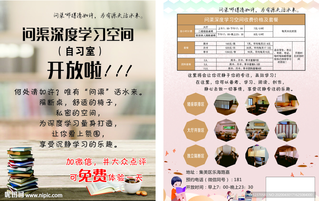 校园宣传单