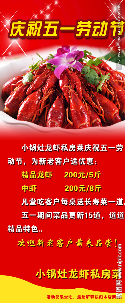 庆五一 龙虾